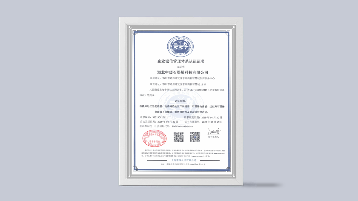 企業誠信管理體系認證證書