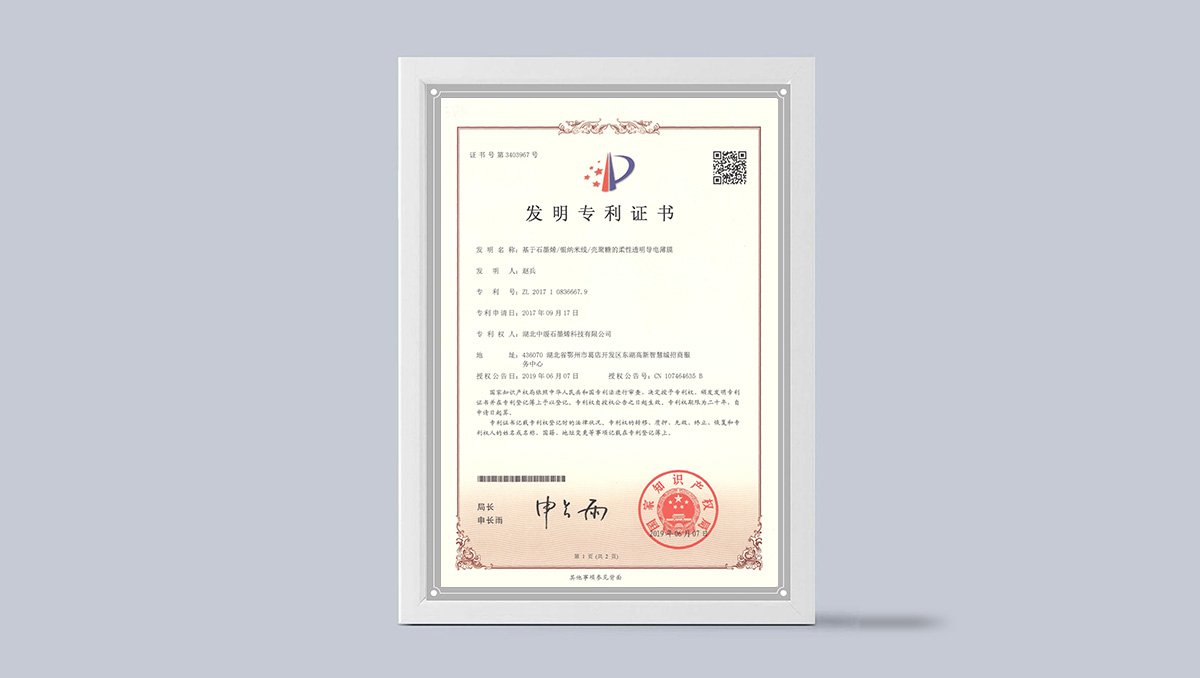 20250627-發明專利證書